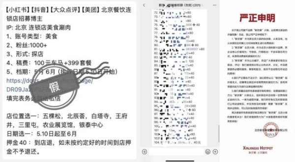 炒股配资咨询 200名美食博主被骗押金，探店越来越难了